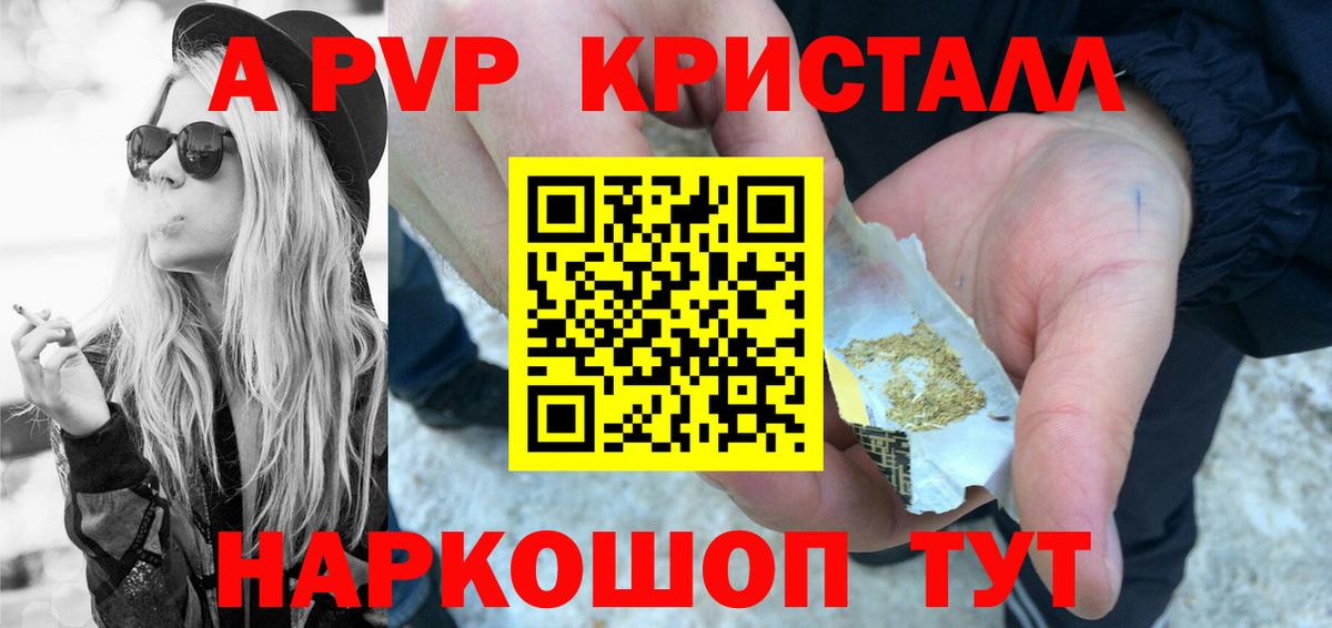 Alfa_PVP СК  как найти закладки  Вход с VPN  Щёкино  A-PVP Crystall  Альфа ПВП СК КРИС 