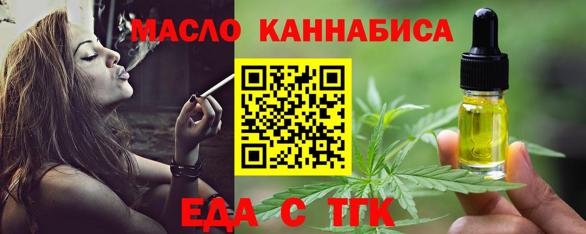 Еда ТГК конопля  Вход с VPN  Щёкино 
