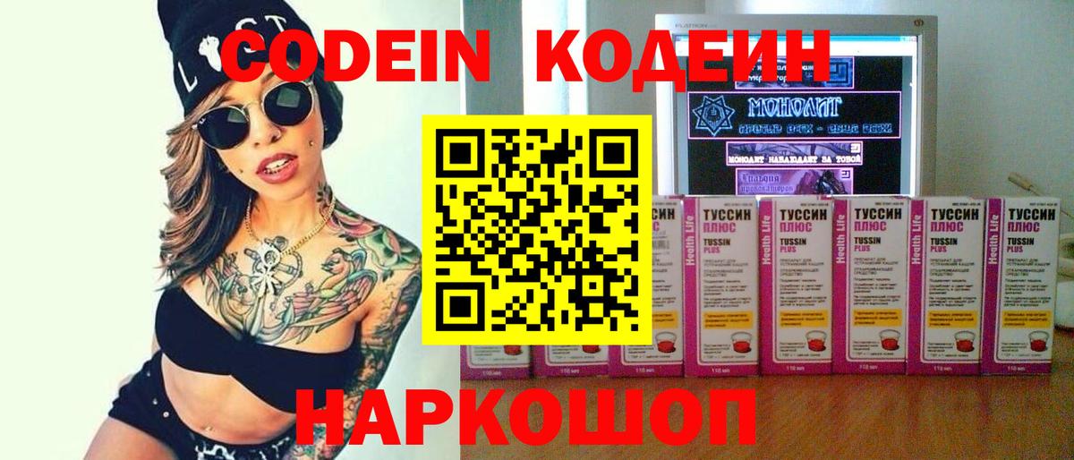 Щёкино  цена наркотик  Вход с VPN  Кодеиновый сироп Lean напиток Lean (лин) 