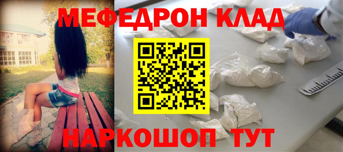 Меф мука Щёкино